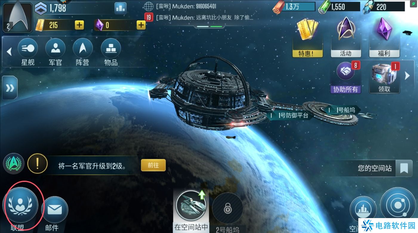 星际迷航纷争手游联盟怎么退出?