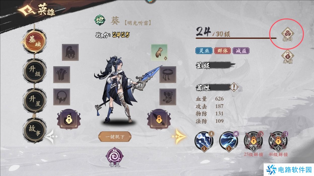 花语卷手游英雄怎么重置?