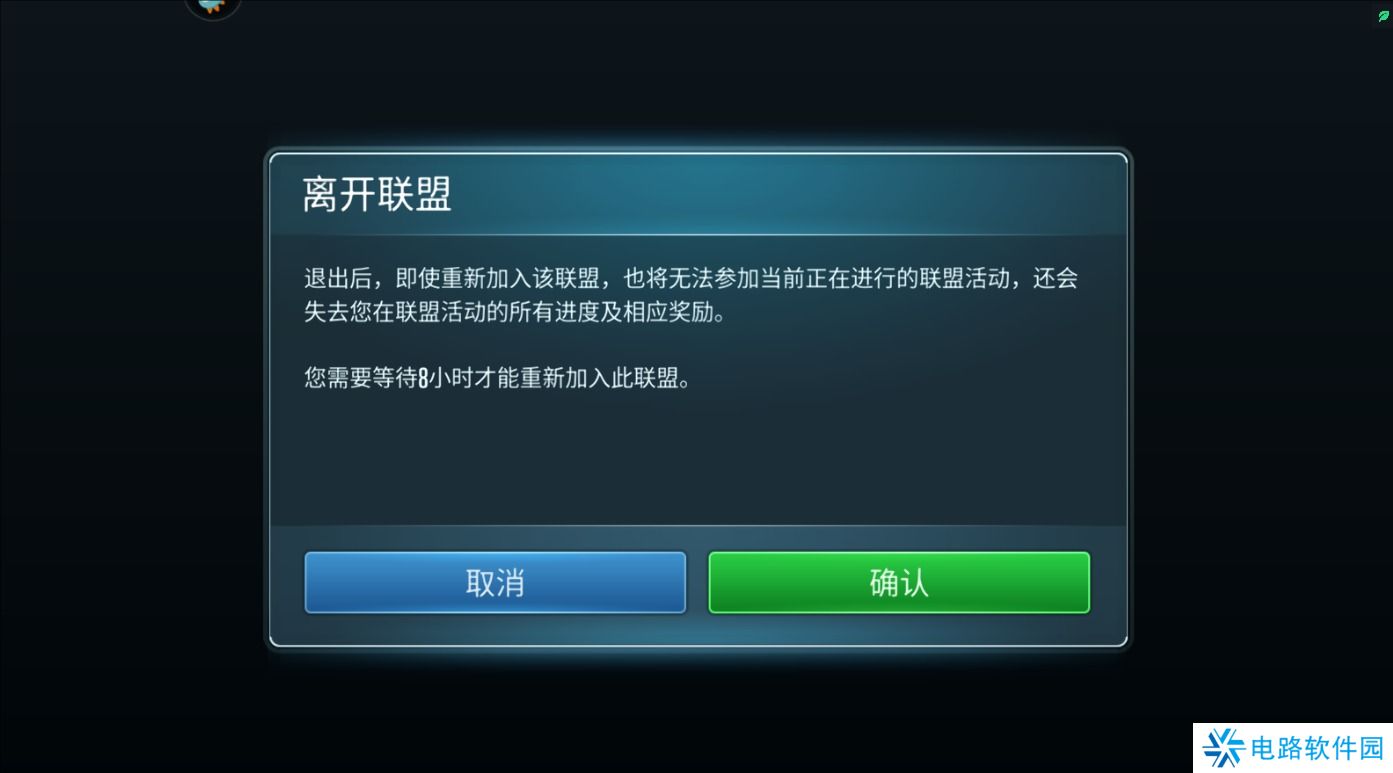 星际迷航纷争手游联盟怎么退出?