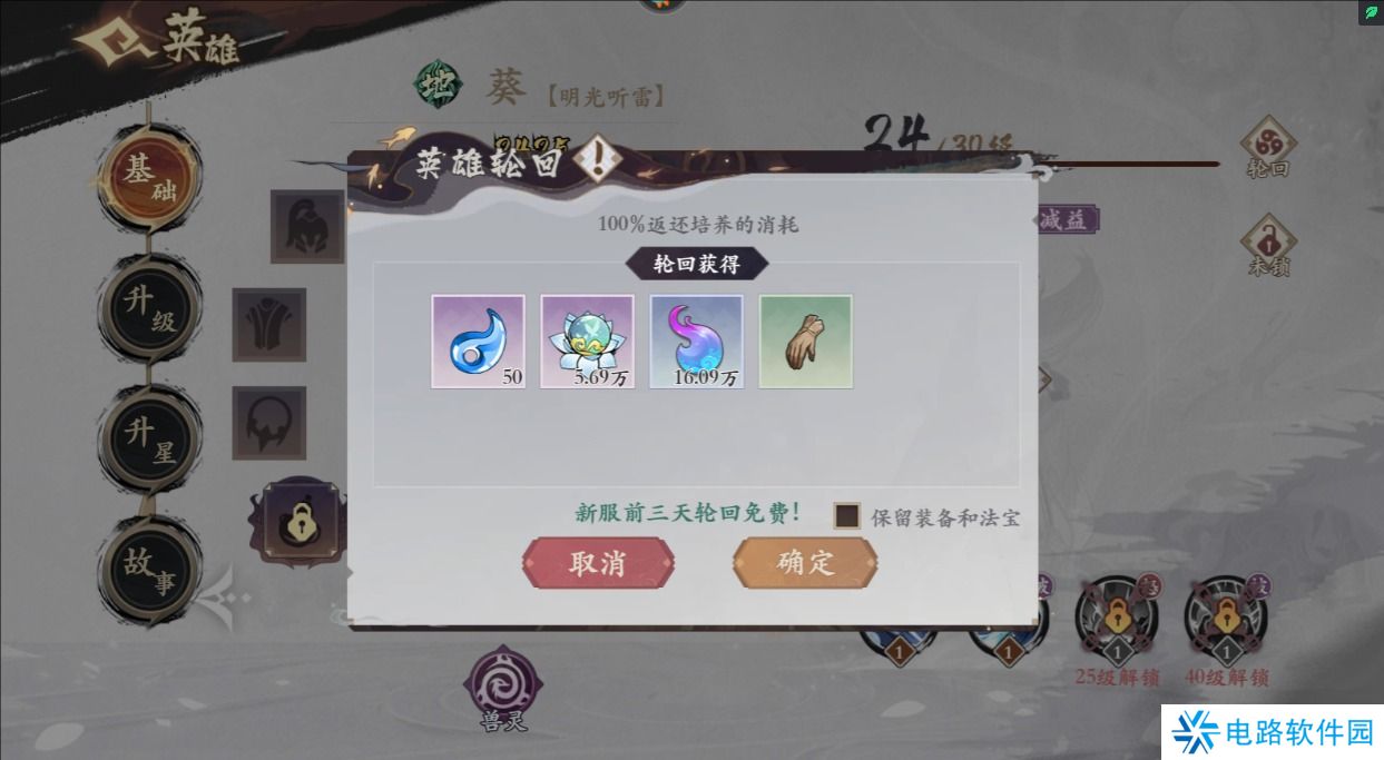 花语卷手游英雄怎么重置?