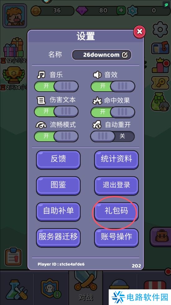 我的野外生存手游礼包码在哪里输入?