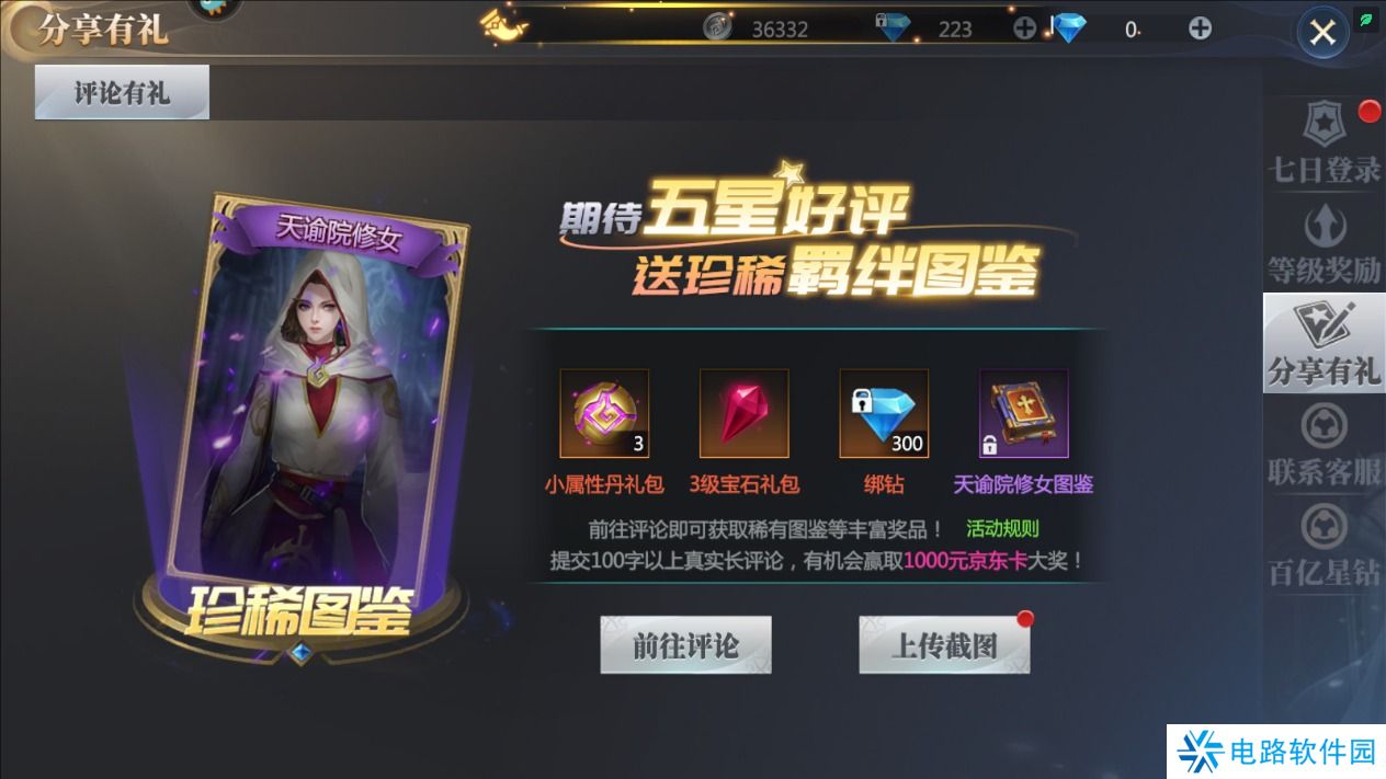 神火大陆手游钻石获取攻略