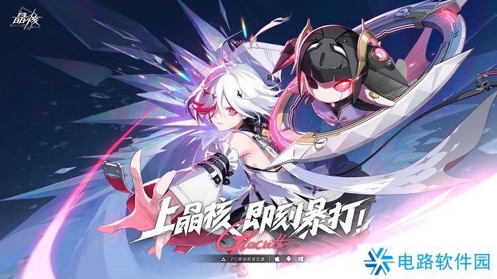 《晶核》开拓庆典版本上线 全新职业霜伶开启预约!