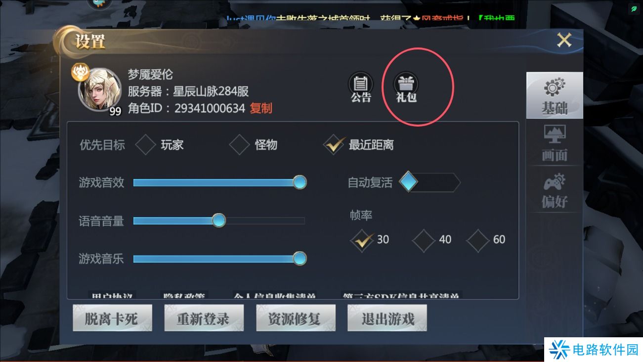 神火大陆手游礼包码在哪里输入?