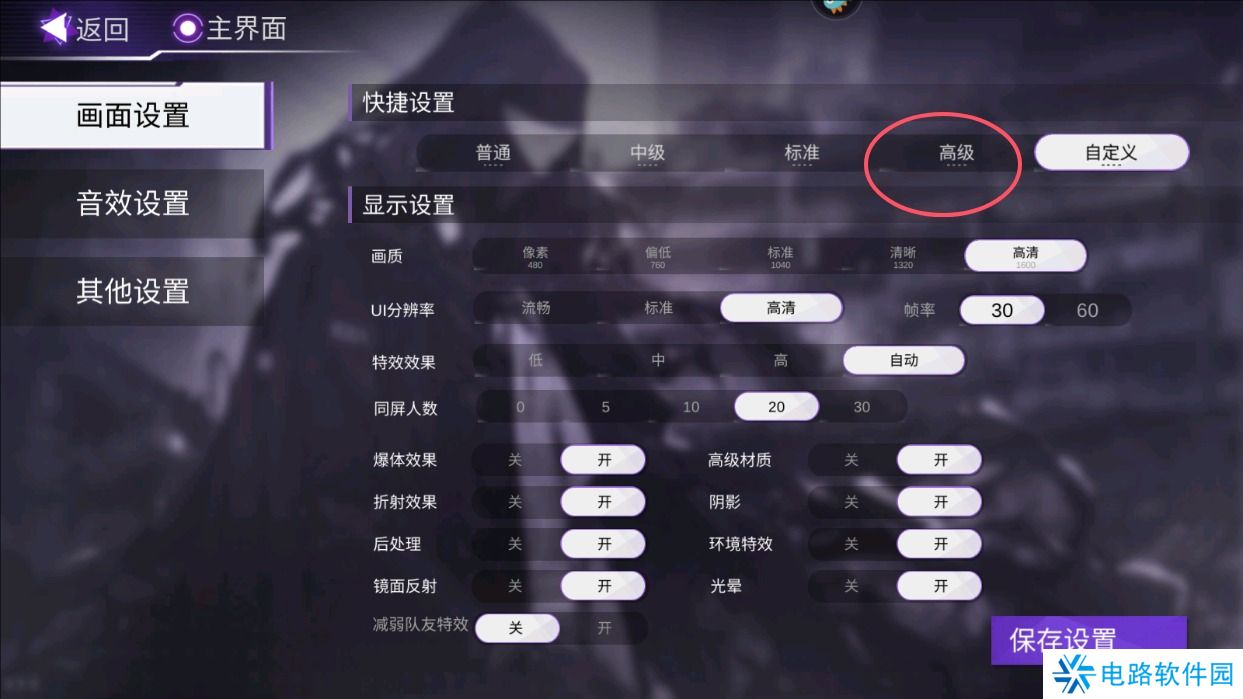火柴人联盟3画面模糊怎么调整?