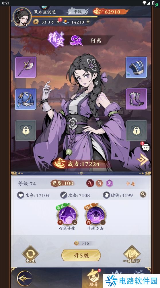 雪刀群侠传怎么变强战斗力?