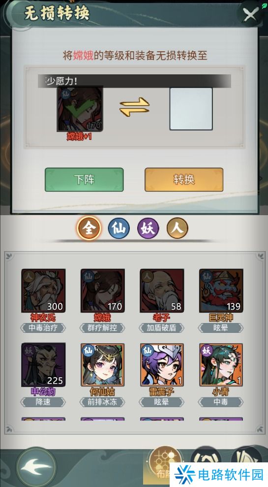 封神让我来手游怎么无损置换神将？