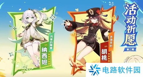 原神5.1卡池都有谁 原神5.1卡池角色介绍