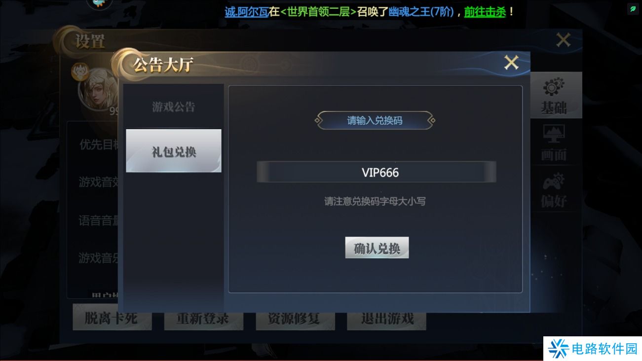 神火大陆手游礼包码在哪里输入?