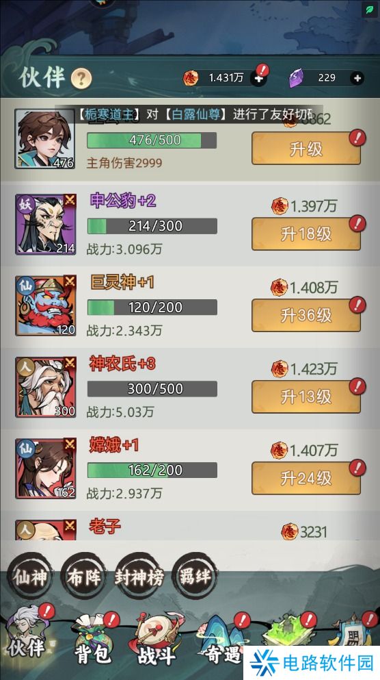 封神让我来手游战力变强攻略