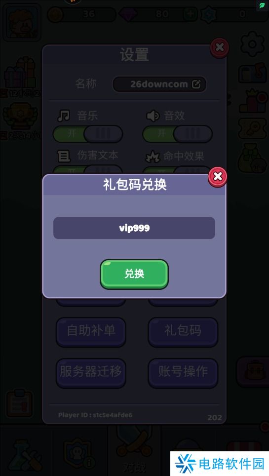 我的野外生存手游礼包码在哪里输入?