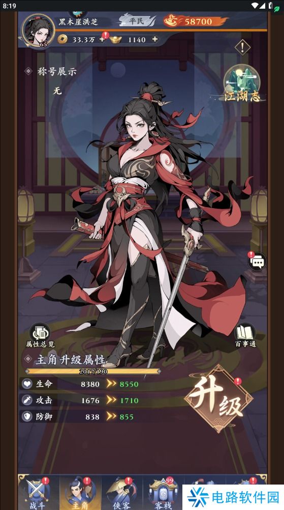 雪刀群侠传怎么变强战斗力?