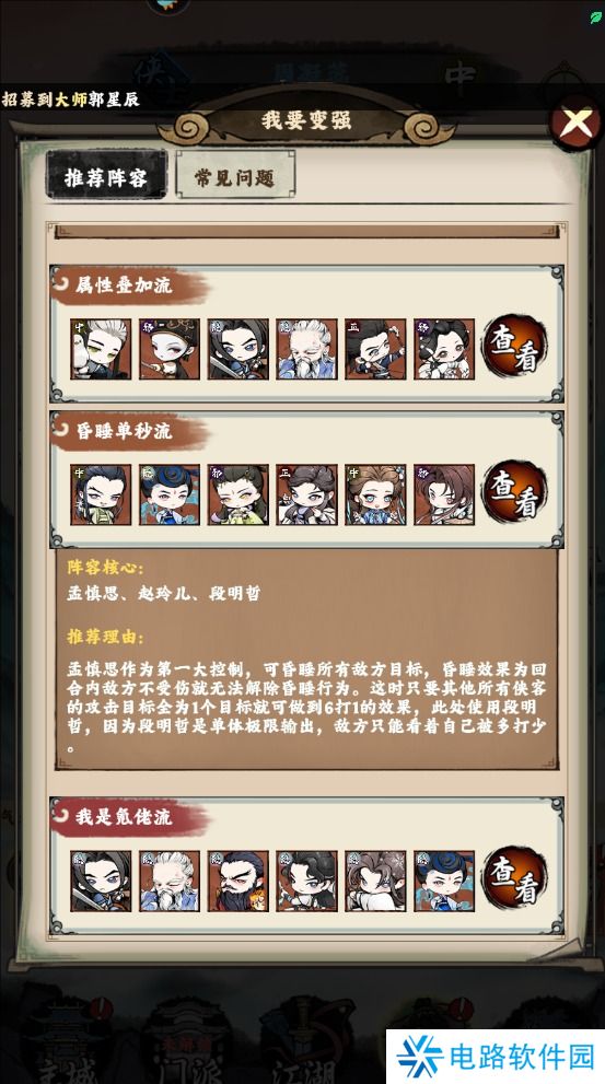 大剑仙手游最强阵容搭配推荐