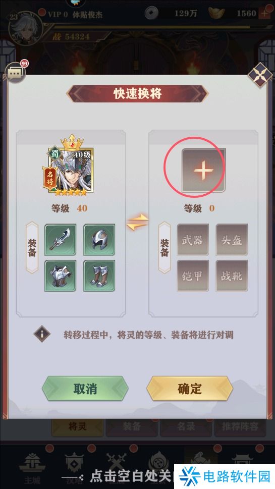 将灵说手游无损换将攻略