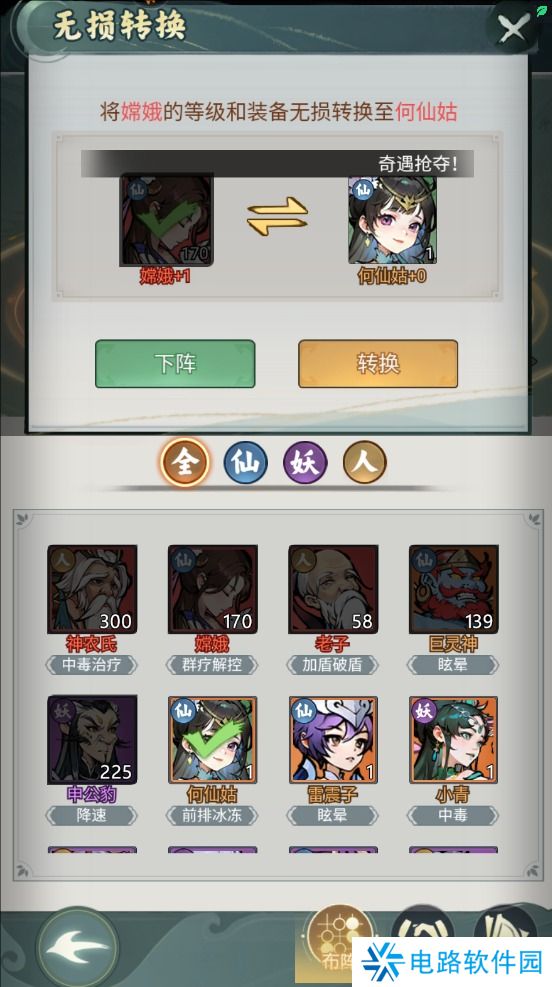 封神让我来手游怎么无损置换神将？