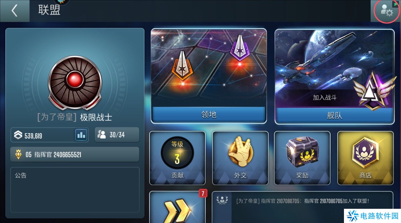 星际迷航纷争手游联盟怎么退出?