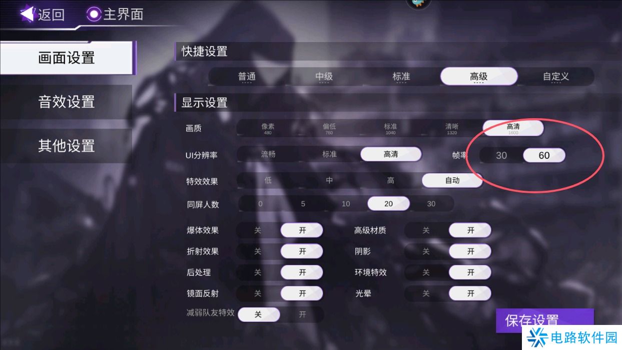 火柴人联盟3画面模糊怎么调整?