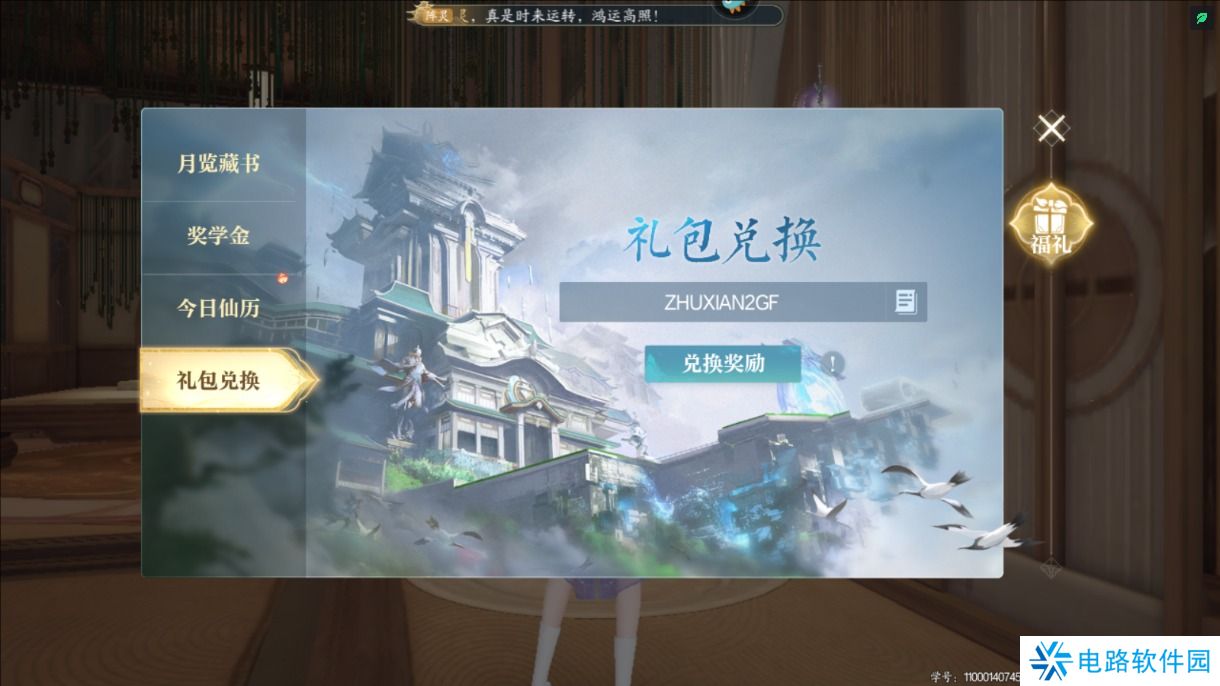 诛仙2手游礼包码怎么兑换?