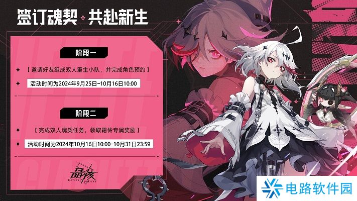 《晶核》开拓庆典版本上线 全新职业霜伶开启预约!