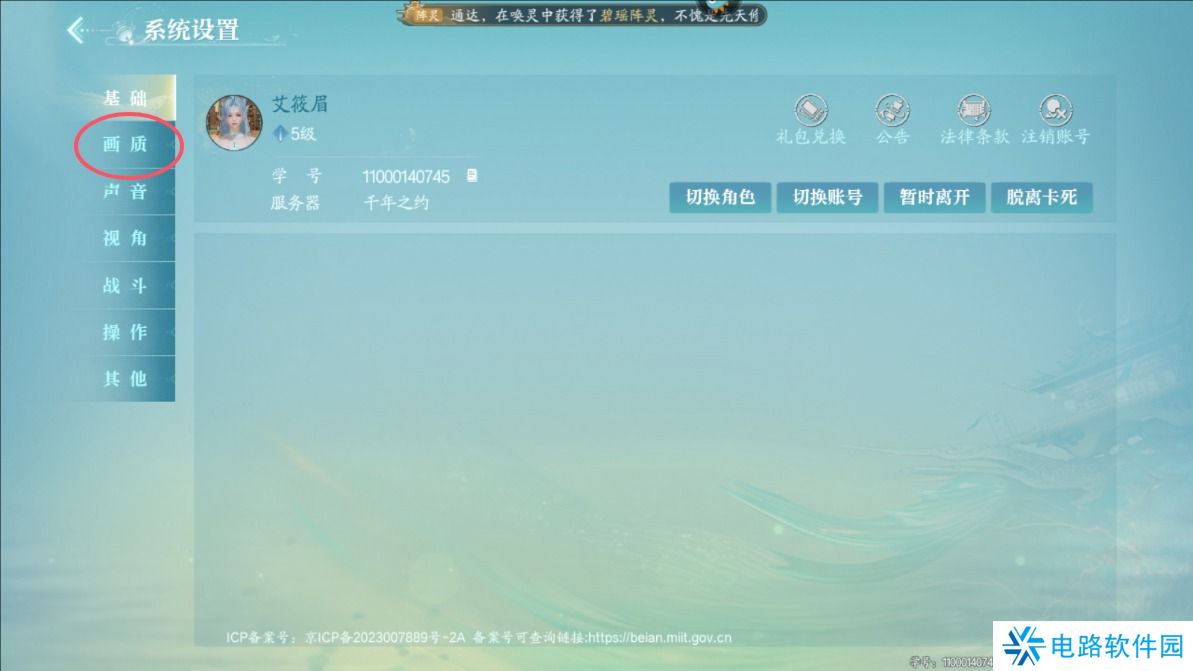 诛仙2手游画面模糊怎么调整?