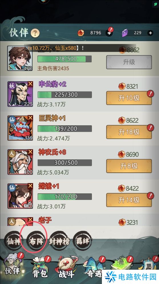 封神让我来手游怎么无损置换神将？