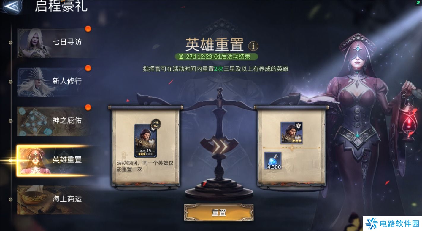 潮汐守望者手游英雄怎么重置？