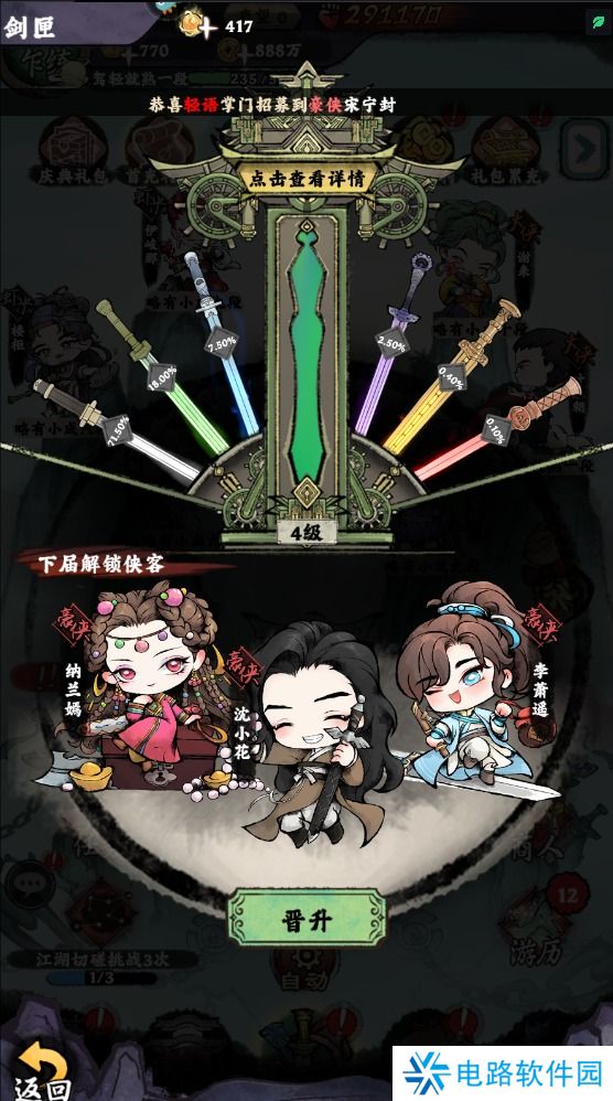 大剑仙手游怎么开启自动模式?