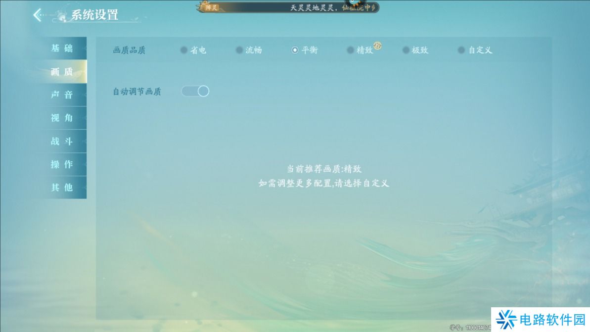 诛仙2手游画面模糊怎么调整?