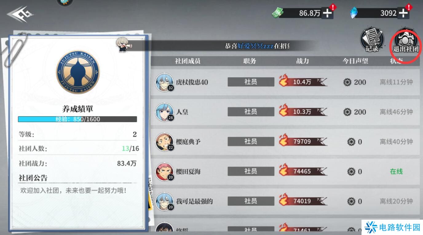 零界战区手游社团在哪里退出?