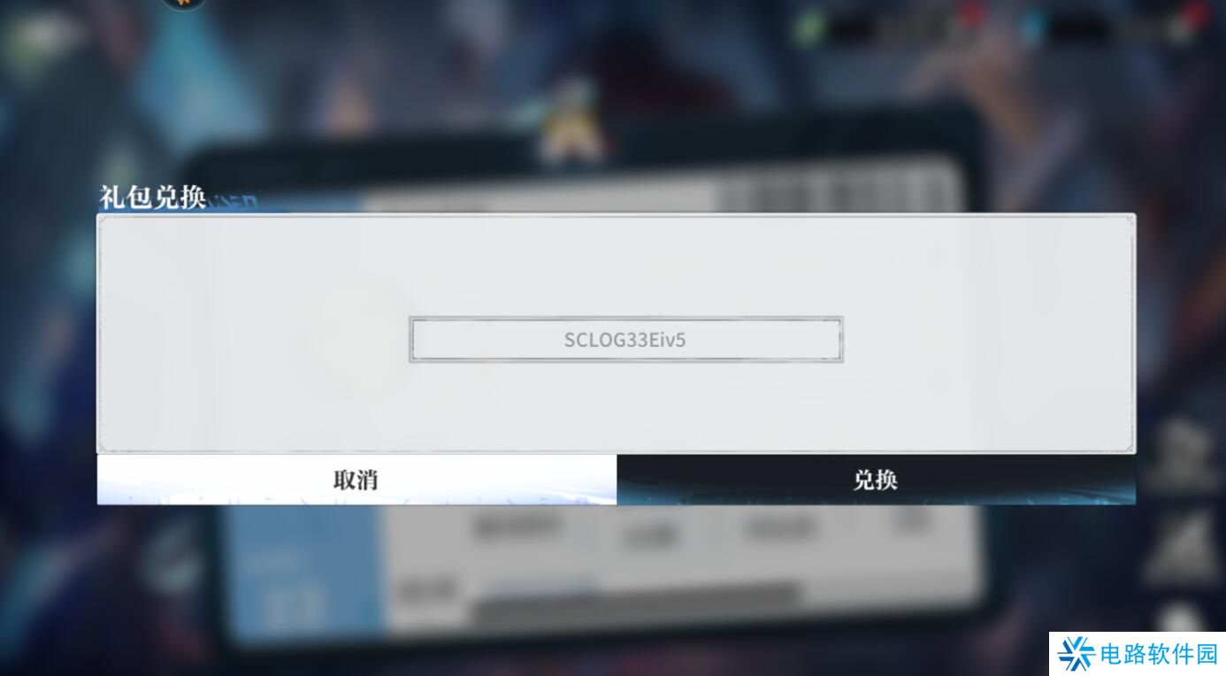 零界战区手游礼包怎么兑换？