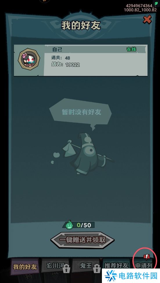 我是猎妖师怎么加好友？