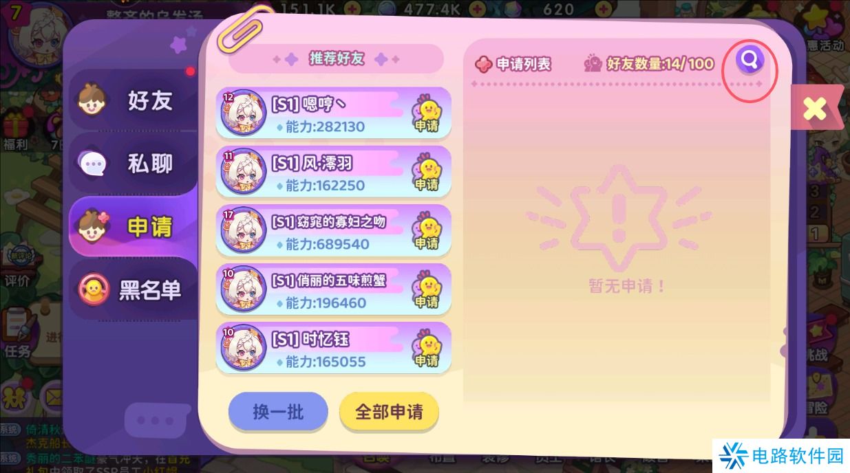 梦境食旅怎么加好友？