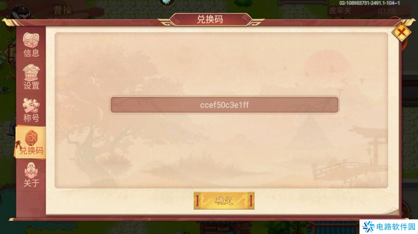 乱世曹操传兑换码入口在哪里?