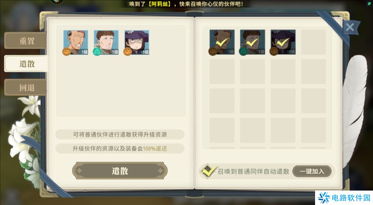 关于我转生变成史莱姆这档事新世界手游伙伴怎么重置？