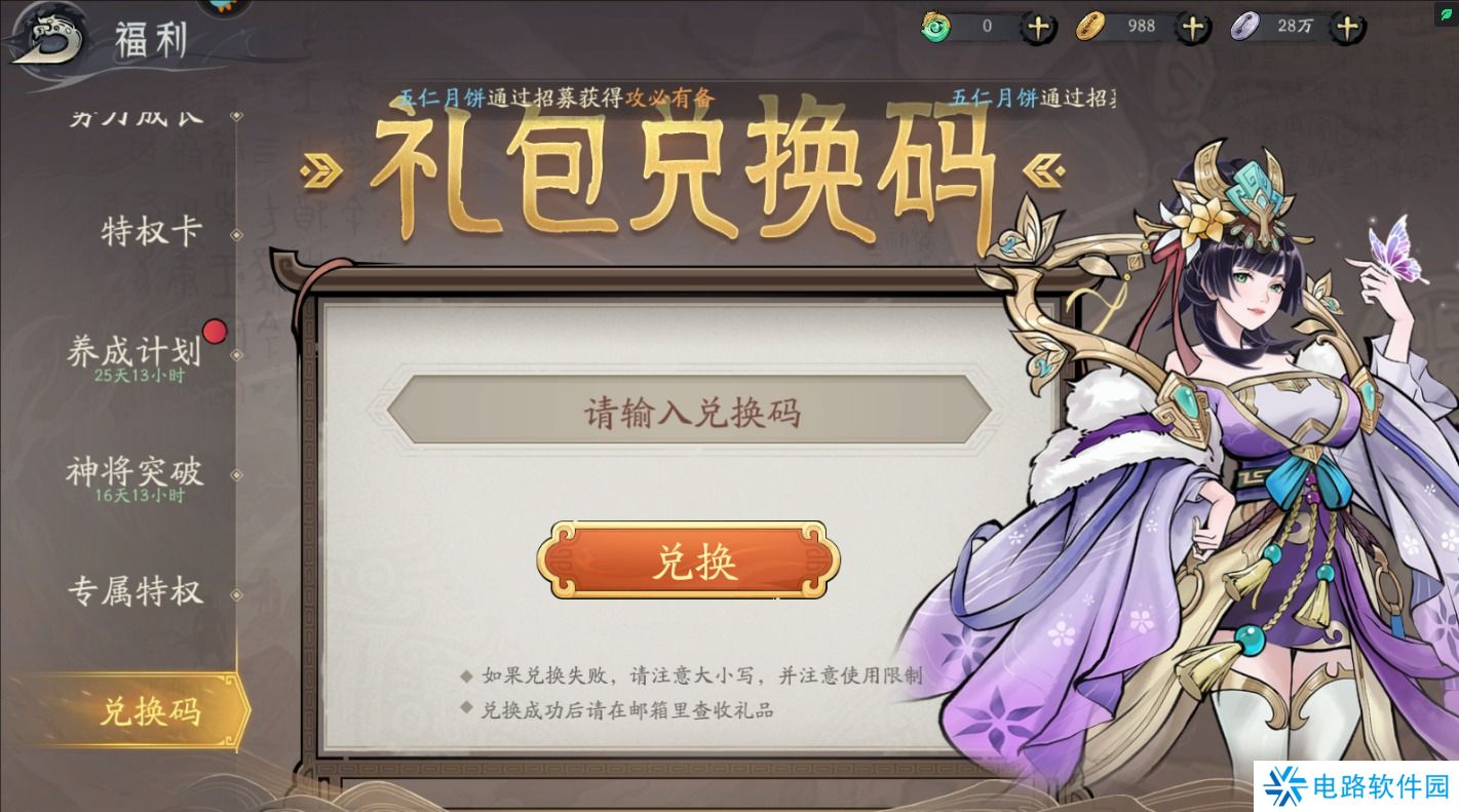 朝歌手游兑换码在哪里输入?