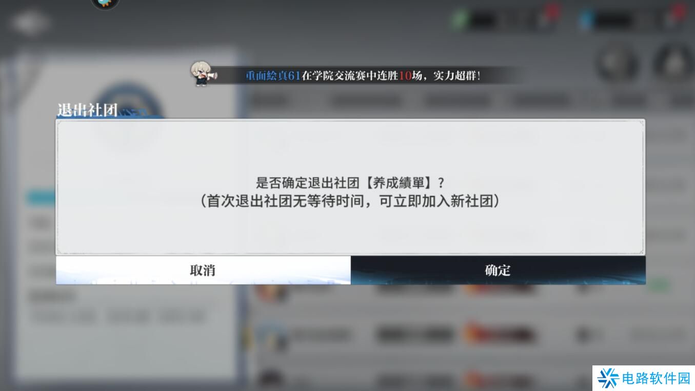 零界战区手游社团在哪里退出?