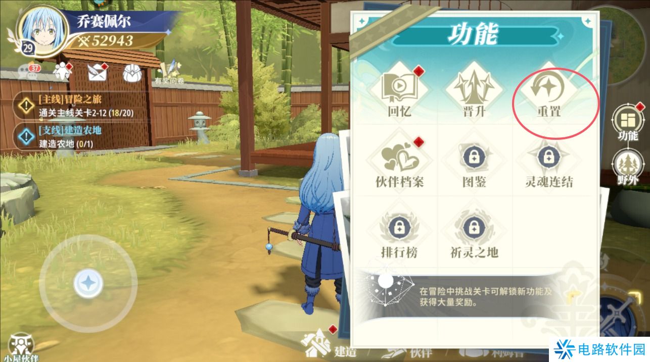 关于我转生变成史莱姆这档事新世界手游伙伴怎么重置？