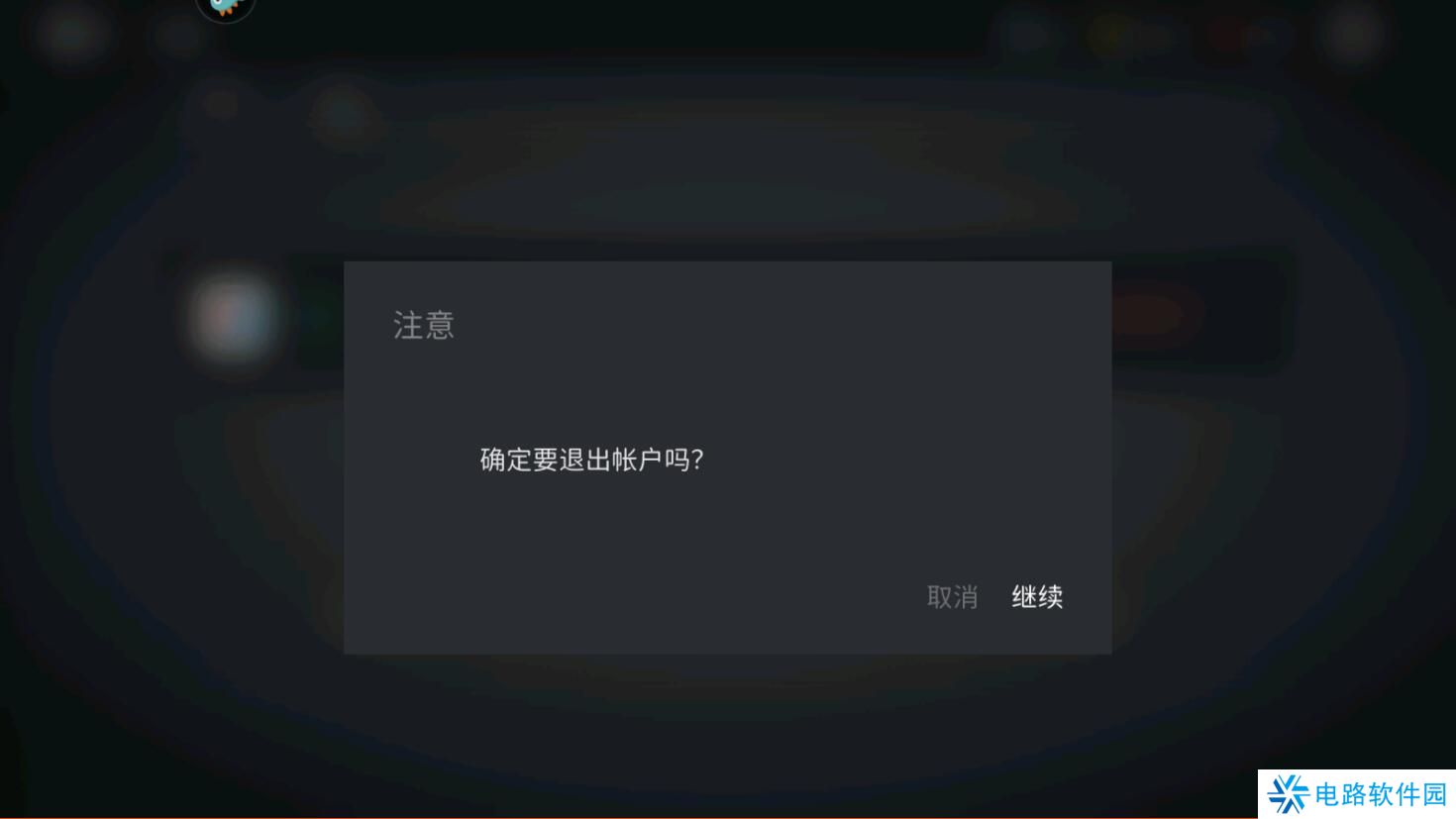 暗影格斗3怎么切换帐号？