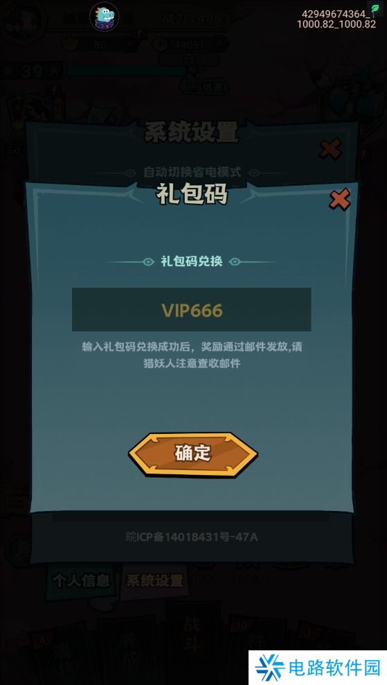 我是猎妖师在哪里输入兑换码?