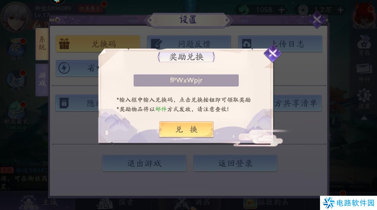 天境传说礼包码在哪里输入兑换？