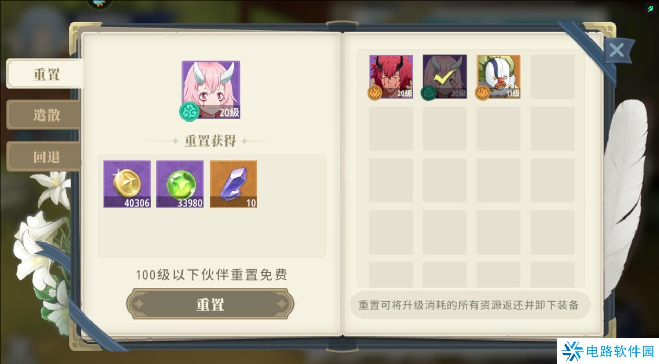 关于我转生变成史莱姆这档事新世界手游伙伴怎么重置？