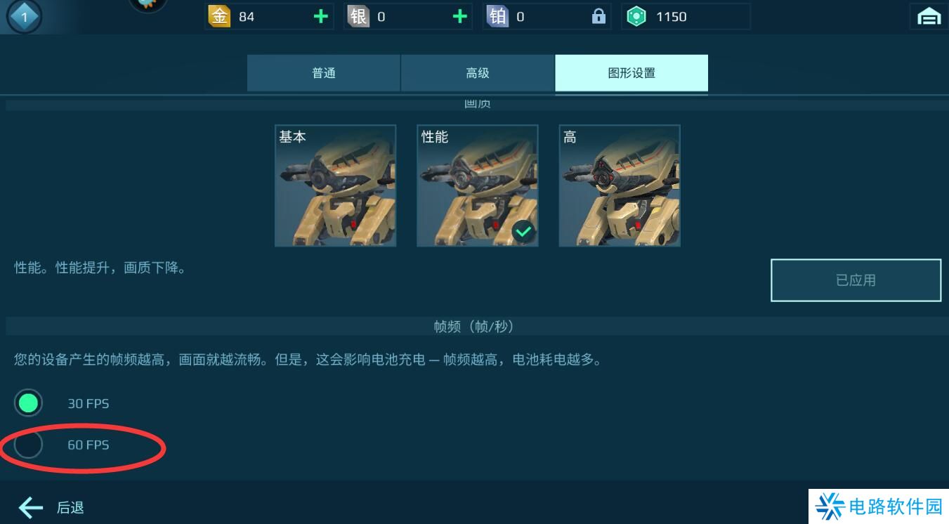 机甲战队手游画面帧率怎么调整?