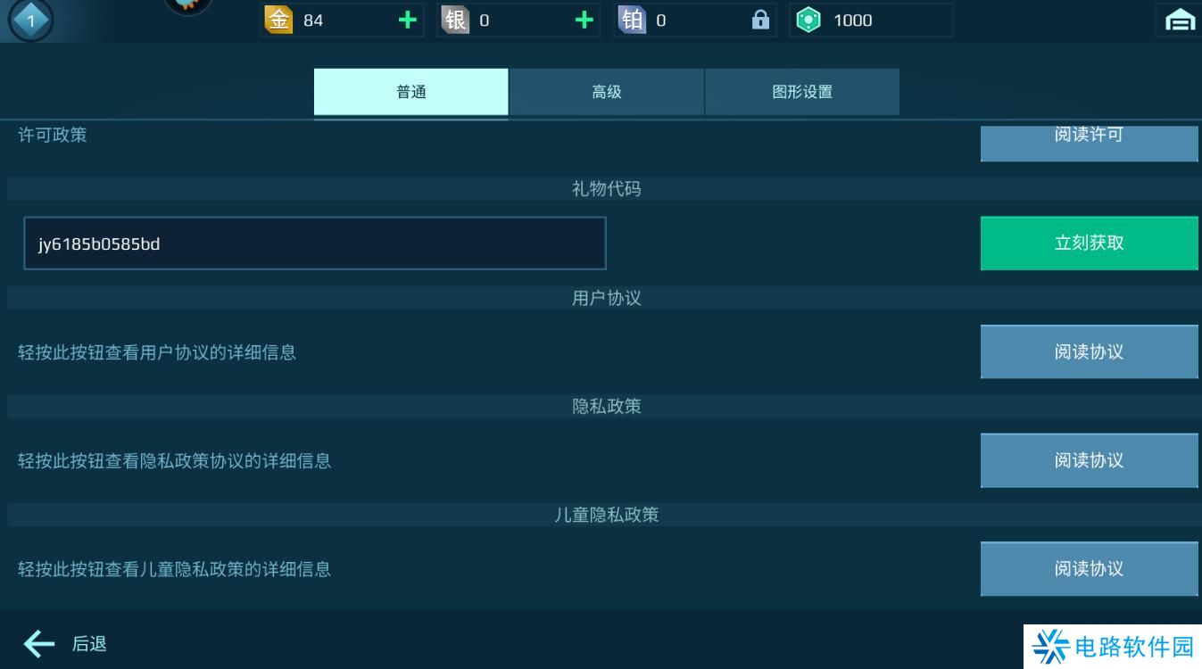 机甲战队手游礼包码怎么兑换？