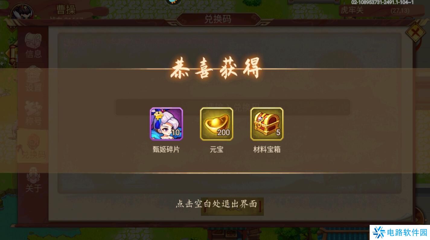 乱世曹操传兑换码入口在哪里?