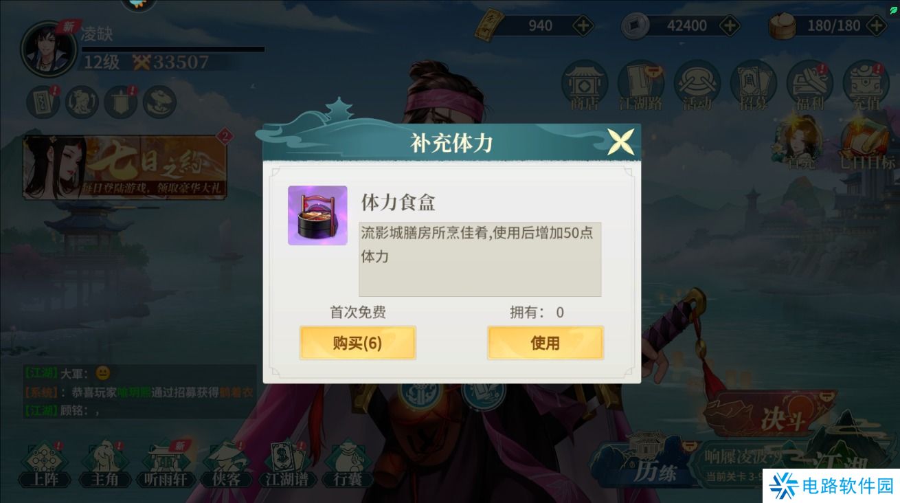 江湖如梦手游体力怎么获取？