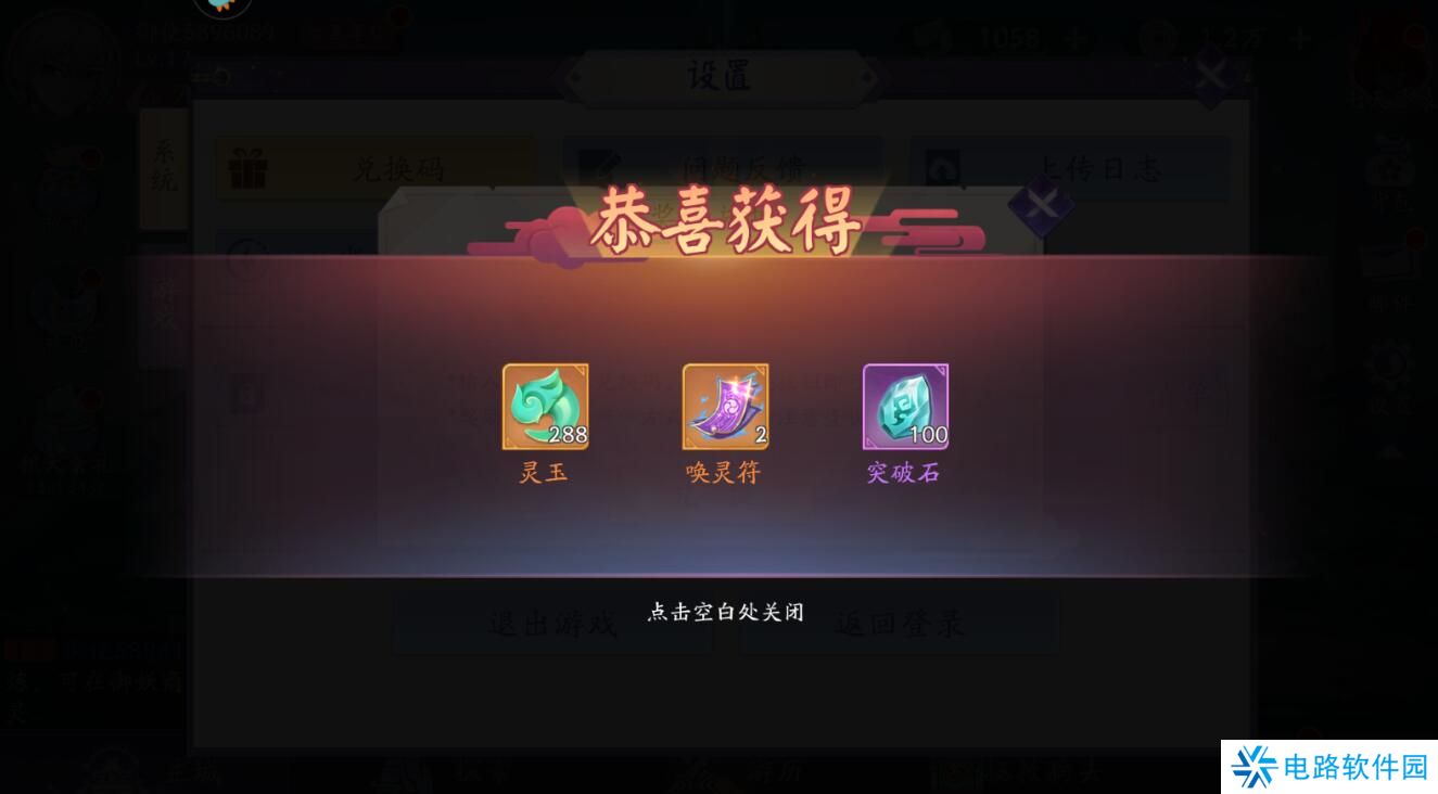 天境传说礼包码在哪里输入兑换？