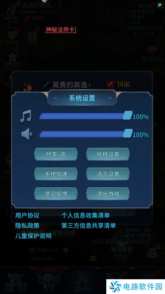 像素战神手游摇杆怎么设置?