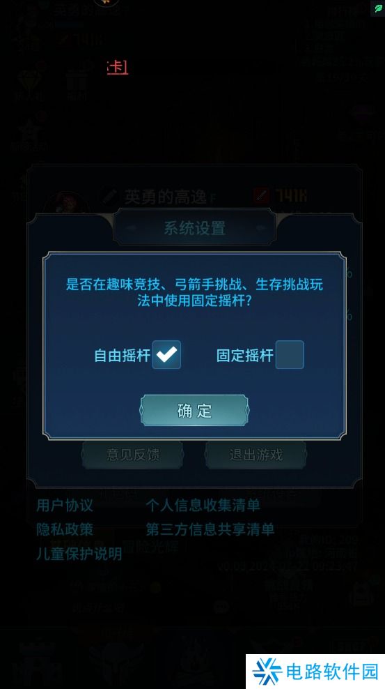 像素战神手游摇杆怎么设置?
