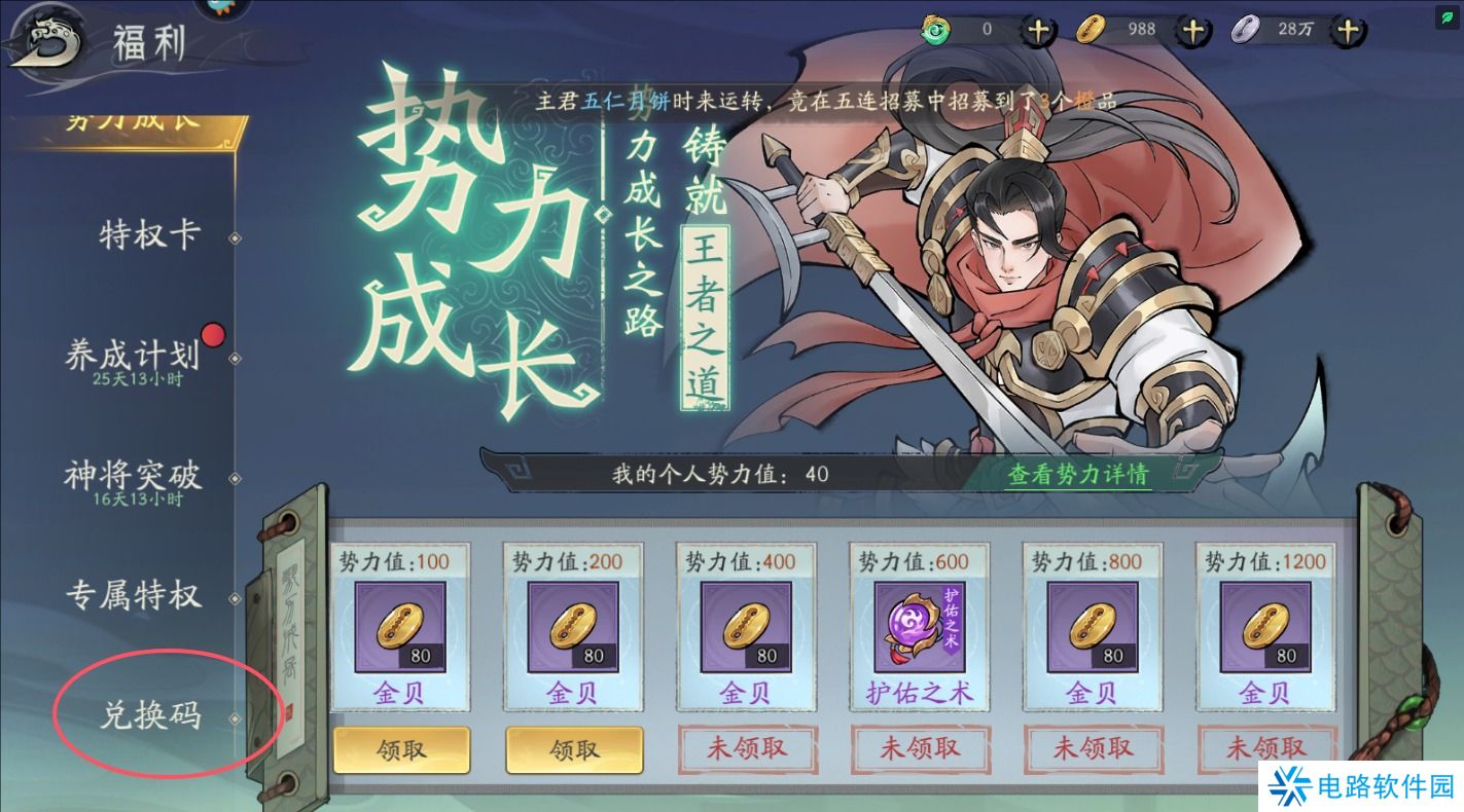 朝歌手游兑换码在哪里输入?