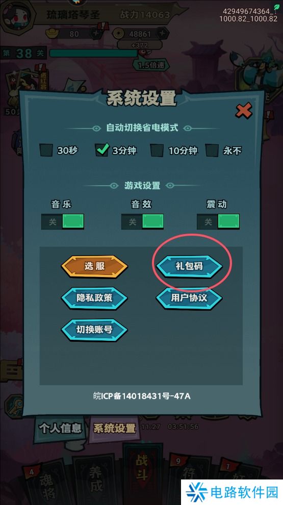 我是猎妖师在哪里输入兑换码?